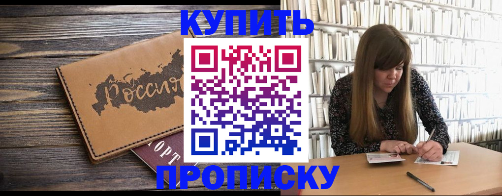 где прописаться в Биробиджане