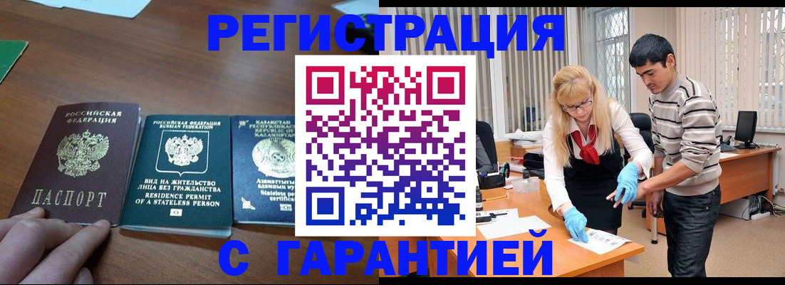 временная регистрация адрес в Биробиджане