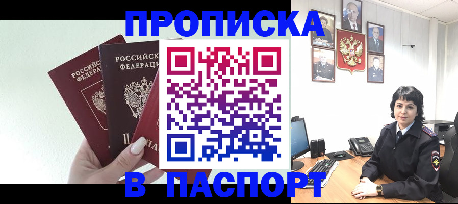 прописка иностранных граждан в Биробиджане
